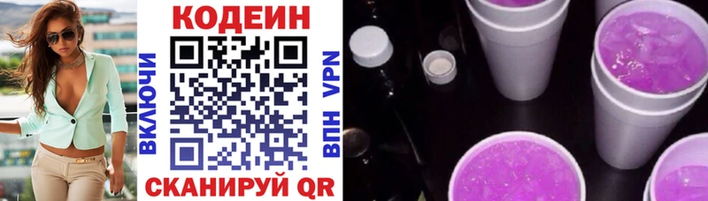 Кодеиновый сироп Lean Purple Drank  Кулебаки 